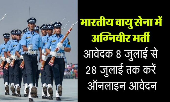 Apply to become Agniveer in Indian Air Force from 8th July