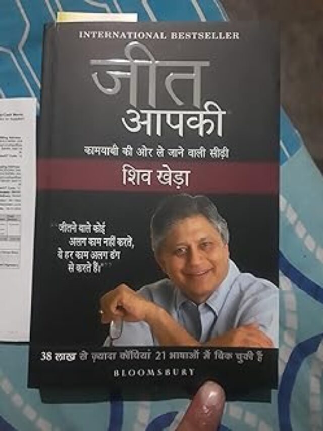 प्रेरणा से भरी 4 बेहतरीन हिंदी किताबें जो बदल सकती हैं आपका जीवन