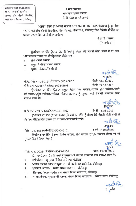 Punjab cabinet meeting