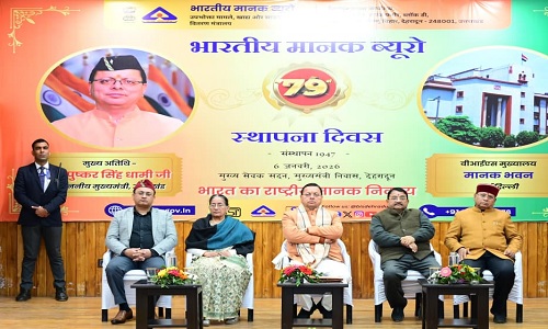 भारतीय मानक ब्यूरो के 79वें स्थापना दिवस पर आयोजित कार्यक्रम 